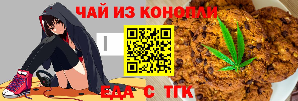 Печенье с ТГК конопля  Вход с VPN  Белебей 
