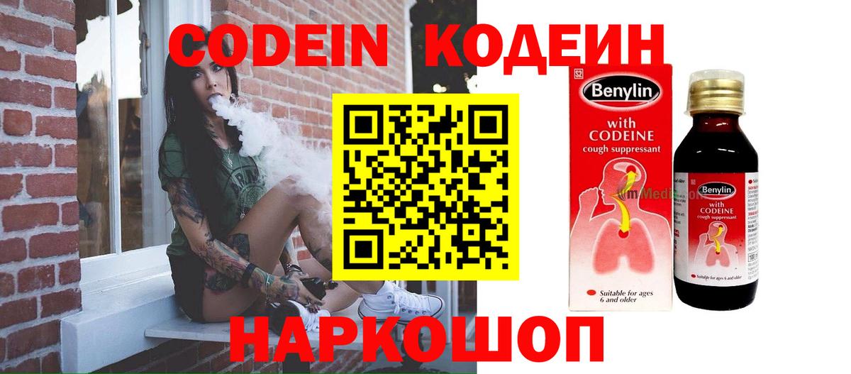 Кодеиновый сироп Lean Purple Drank  Codein Purple Drank  Белебей  Вход с VPN 