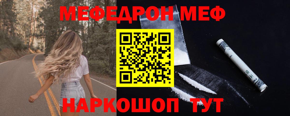 Меф мяу мяу кристаллы Белебей