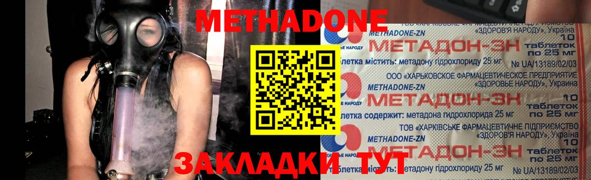 МЕТАДОН VHQ Белебей