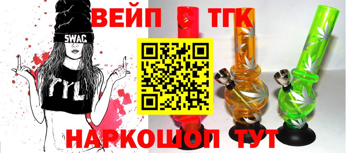 ТГК вейп с тгк Белебей